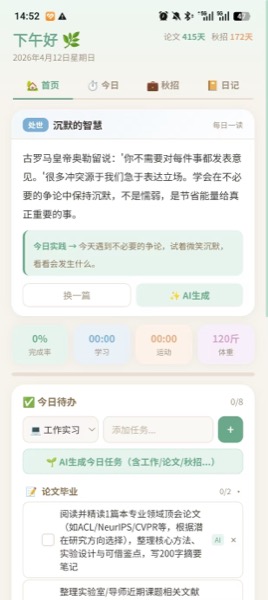 Life OS 首页
