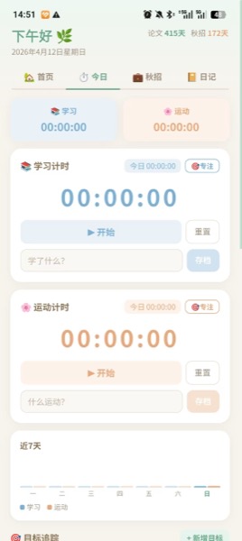 Life OS 计时