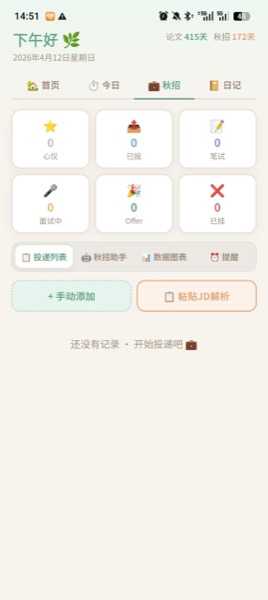 Life OS 秋招