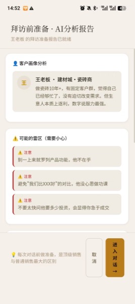 拜访准备
