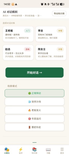 AI对话模拟