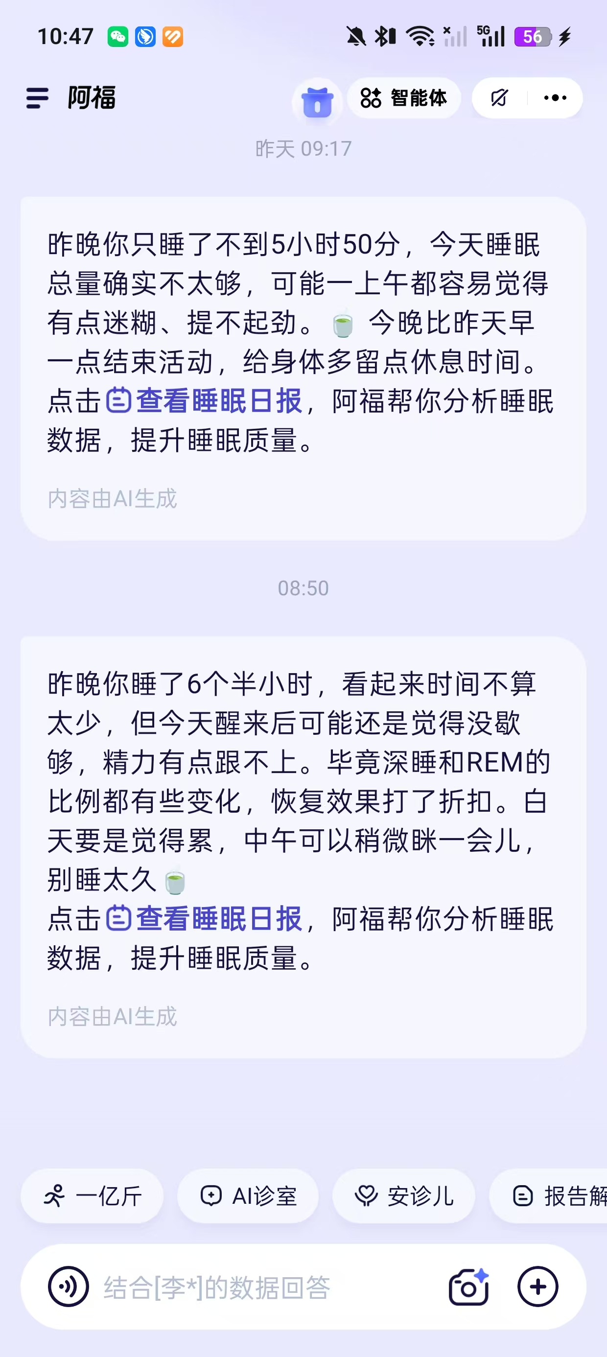 阿福健康分析日报讨论