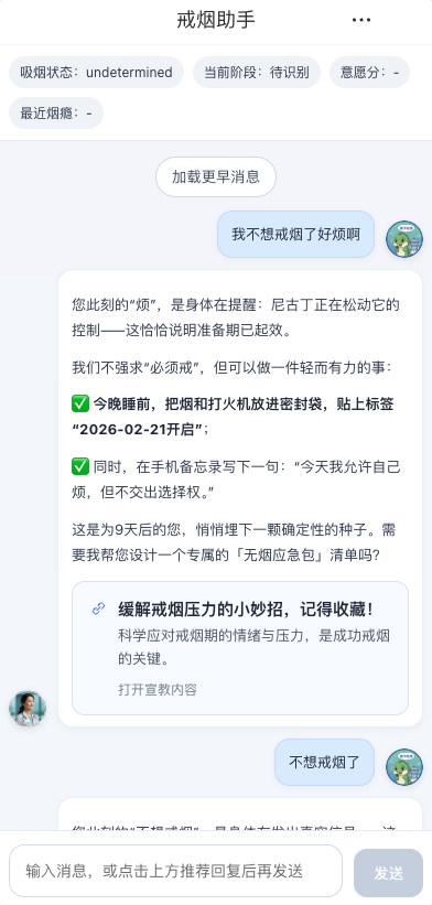 戒烟AI app screen 1