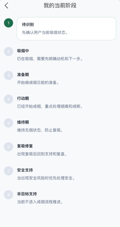 戒烟AI app screen 2