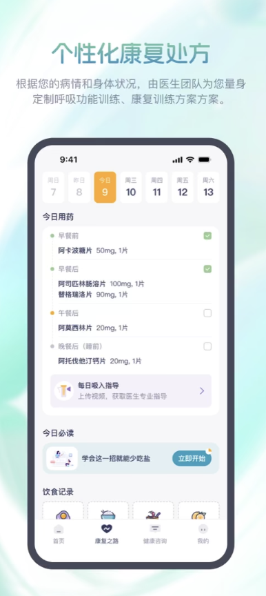 肺康伴 app screen 1
