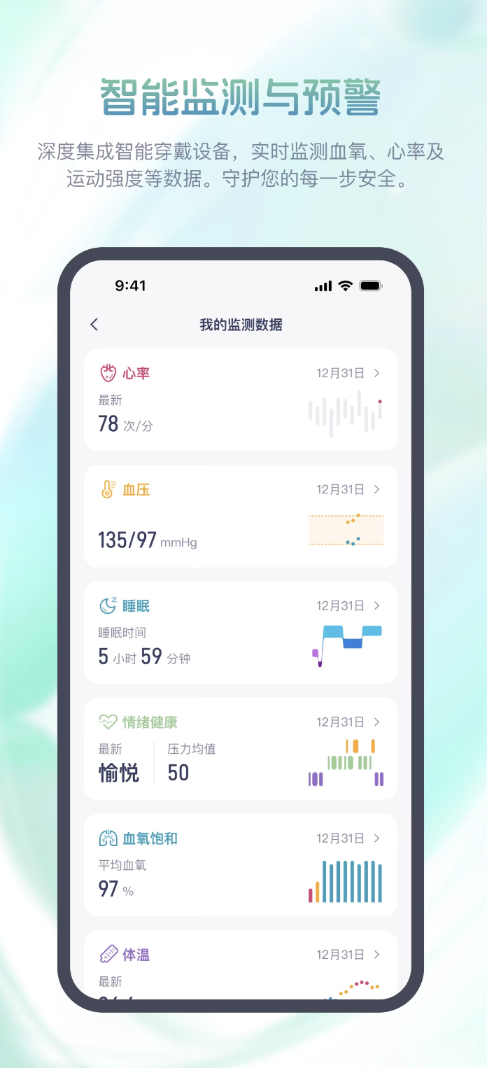 肺康伴 app screen 2